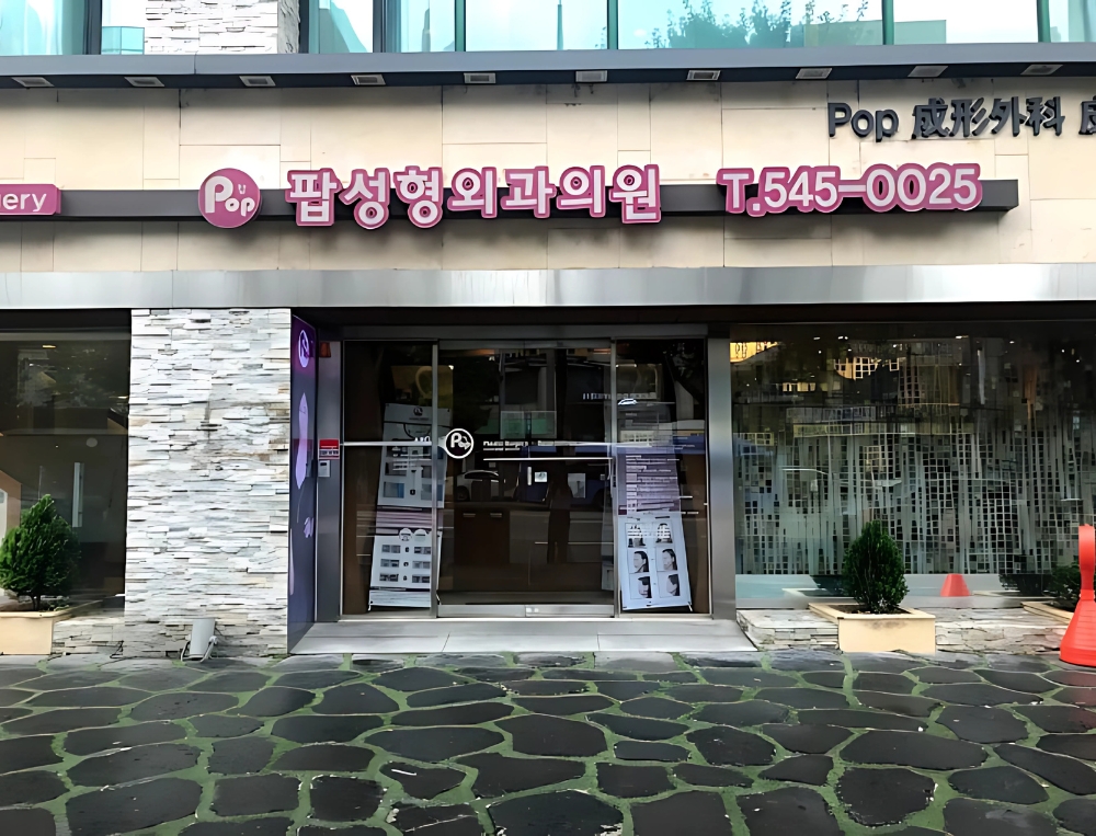 POP Plastic Surgery Clinic
