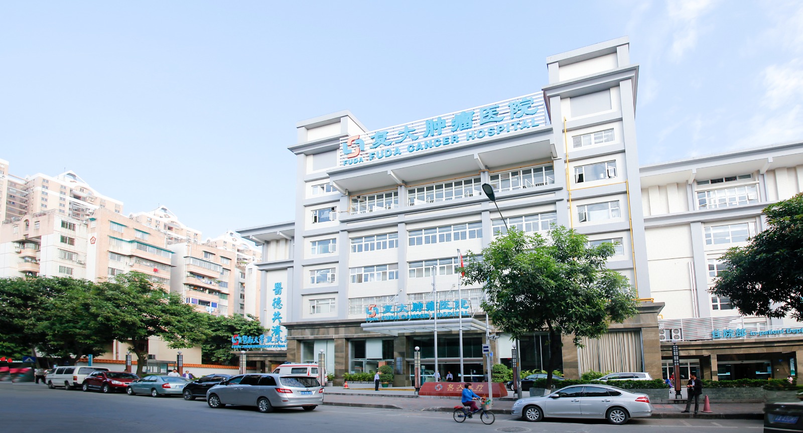 (Fuda Cancer Hospital) مستشفى فودا للسرطان